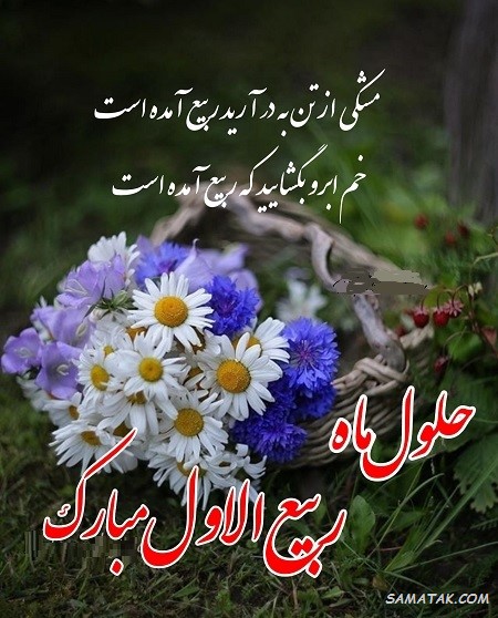 عکس نوشته تبریک حلول ماه ربیع الاول برای پروفایل عکس نوشته تبریک حلول ماه ربیع الاول برای پروفایل