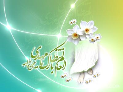 متن مولودی آغاز امامت امام زمان عج 1 192963733 samatak com