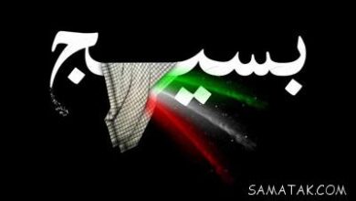 اس ام اس تبریک به مناسبت هفته بسیج و روز بسیج 60 2008771274 samatak com