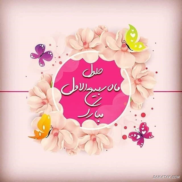 عکس نوشته تبریک حلول ماه ربیع الاول برای پروفایل عکس نوشته تبریک حلول ماه ربیع الاول برای پروفایل