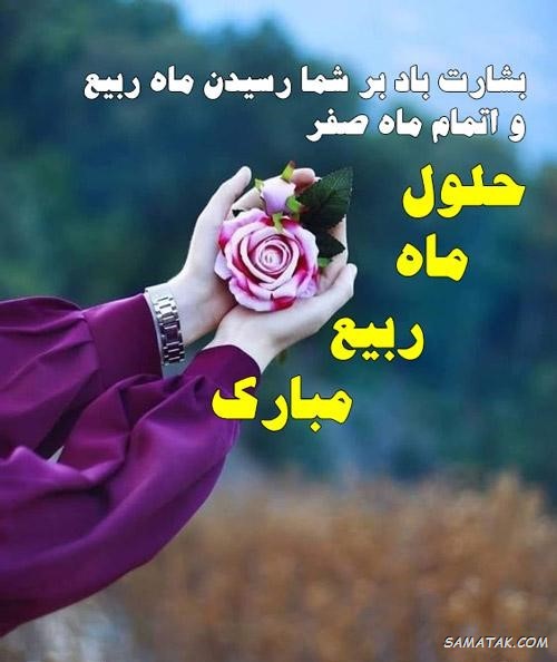 عکس نوشته تبریک حلول ماه ربیع الاول برای پروفایل عکس نوشته تبریک حلول ماه ربیع الاول برای پروفایل