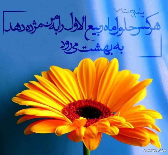 عکس نوشته تبریک حلول ماه ربیع الاول برای پروفایل عکس نوشته تبریک حلول ماه ربیع الاول برای پروفایل