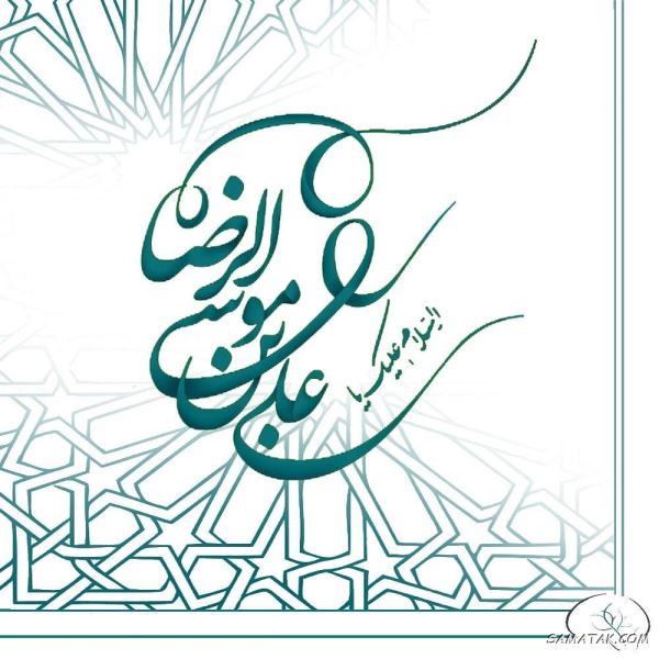 شعر کوتاه شهادت امام رضا