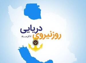 پیام تبریک روز نیروی دریایی + تبریک روز نیروی دریایی به همسرم 2 796767335 samatak com