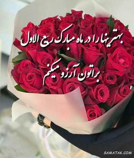 عکس نوشته تبریک حلول ماه ربیع الاول برای پروفایل عکس نوشته تبریک حلول ماه ربیع الاول برای پروفایل
