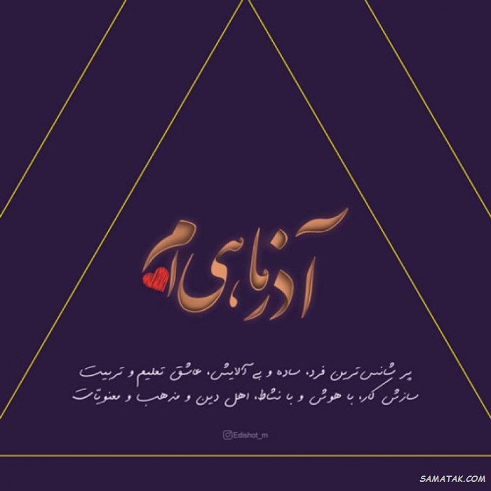 عکس نوشته تبریک تولد آذر ماهی + آذر ماهی جان تولدت مبارک عکس نوشته تبریک تولد آذر ماهی + آذر ماهی جان تولدت مبارک
