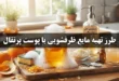 طرز تهیه مایع ظرفشویی با پوست پرتقال