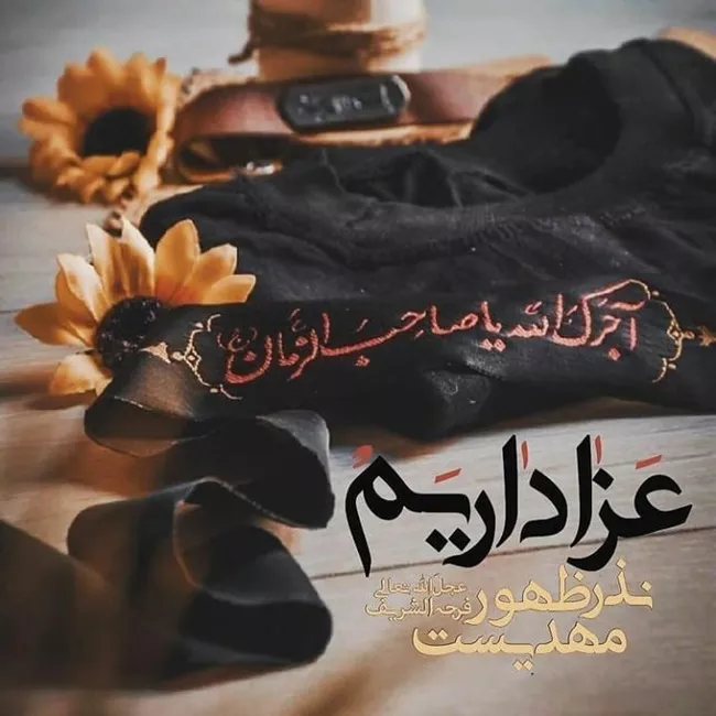 عکس نوشته شهادت امام حسن عسکری 2