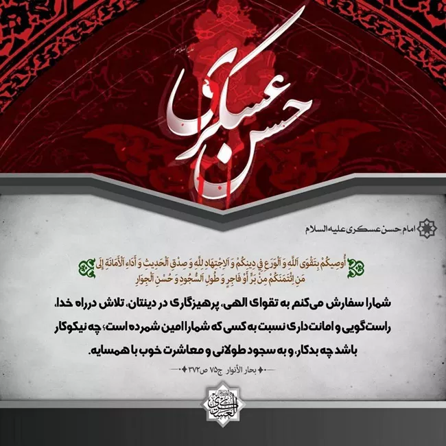 عکس نوشته شهادت امام حسن عسکری 26