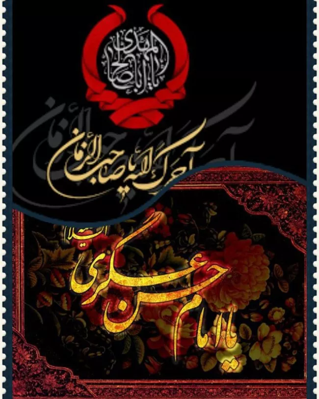 عکس نوشته شهادت امام حسن عسکری 29