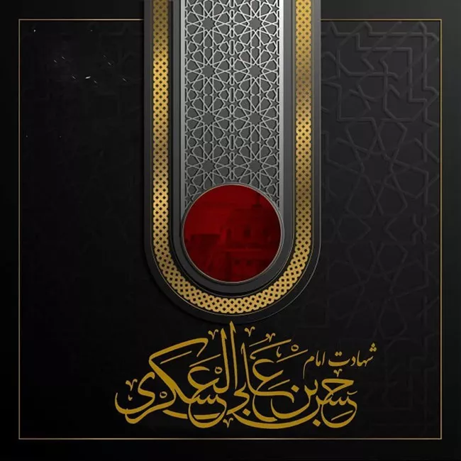 عکس نوشته شهادت امام حسن عسکری 31