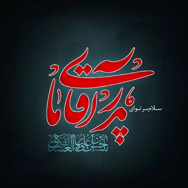عکس نوشته شهادت امام حسن عسکری 41