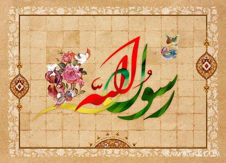 عکس اسم حضرت محمد برای پروفایل