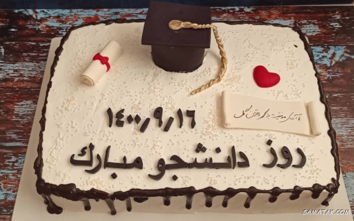 کیک روز دانشجو؛ انواع مدل تزیین کیک برای روز دانشجو کیک روز دانشجو؛ انواع مدل تزیین کیک برای روز دانشجو