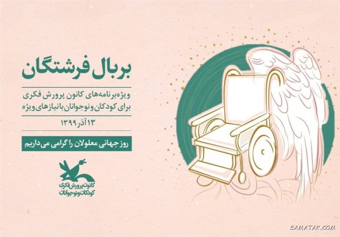 عکس نوشته تبریک روز معلولین + عکس نوشته روز جهانی معلولان عکس نوشته تبریک روز معلولین + عکس نوشته روز جهانی معلولان