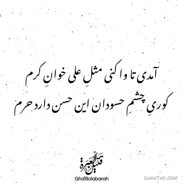 شعر ولادت امام حسن عسکری علیه السلام 6 شعر ولادت امام حسن عسکری