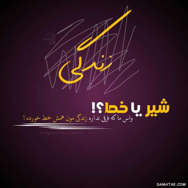 عکس نوشته زیبا برای پروفایل