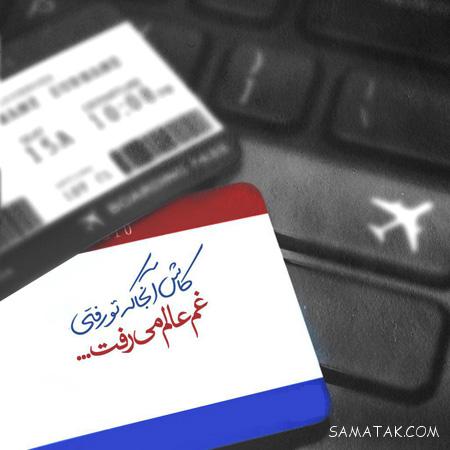 عکس نوشته های عاشقانه زناشویی عکس نوشته های عاشقانه زناشویی