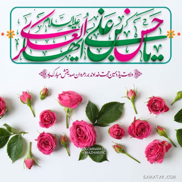 شعر ولادت امام حسن عسکری علیه السلام 10 شعر ولادت امام حسن عسکری