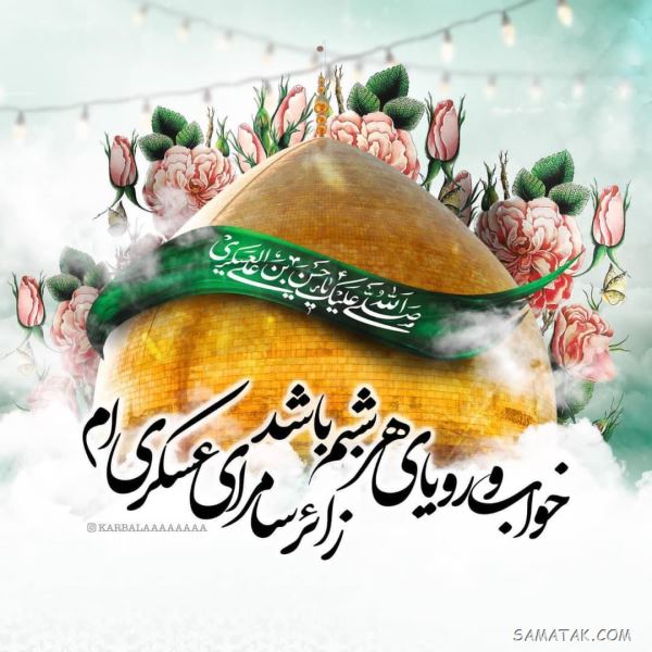 شعر ولادت امام حسن عسکری علیه السلام 8 شعر ولادت امام حسن عسکری