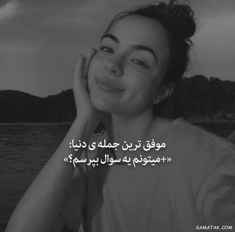 عکس نوشته زیبا برای پروفایل