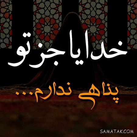 زیباترین عکس نوشته خدا + عکسهای کمیاب پروفایل خدا 21 واقعی تصاویر عکس پروفایل خدا