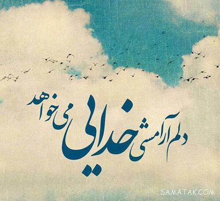 زیباترین عکس نوشته خدا + عکسهای کمیاب پروفایل خدا 8 عکس نوشته خدا برای پروفایل واتساپ