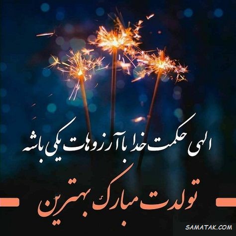 عکس نوشته تبریک تولد خواهر عکس نوشته تبریک تولد خواهر