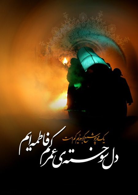 عکس دهه فاطمیه + عکس نوشته تسلیت ایام فاطمیه عکس دهه فاطمیه + عکس نوشته تسلیت ایام فاطمیه