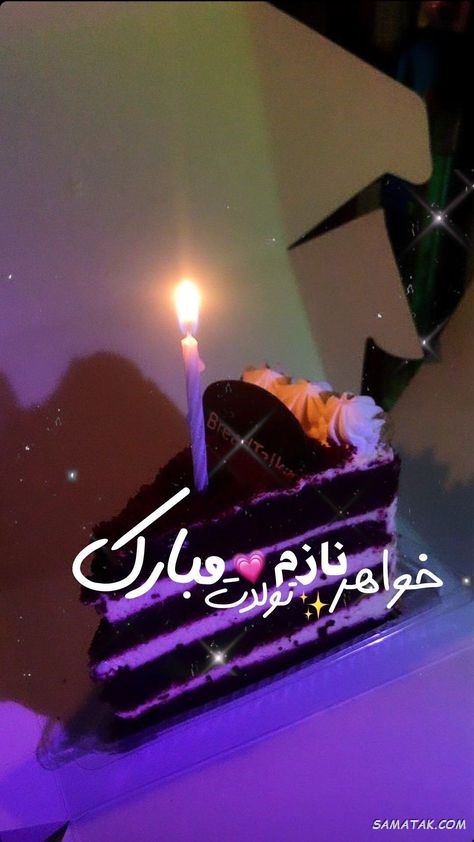 عکس نوشته تبریک تولد خواهر عکس نوشته تبریک تولد خواهر