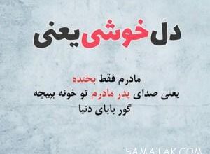 پوستر نوشته های زیبا و احساسی جدید 9 1480800138 samatak com