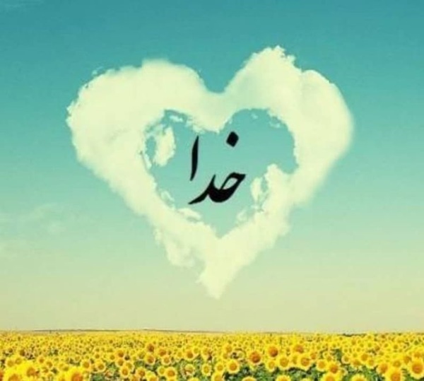 پروفایل اسم خدا با گل