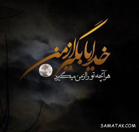 زیباترین عکس نوشته خدا + عکسهای کمیاب پروفایل خدا 1 زیباترین عکس نوشته خدا
