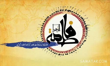 عکس دهه فاطمیه + عکس نوشته تسلیت ایام فاطمیه عکس دهه فاطمیه + عکس نوشته تسلیت ایام فاطمیه