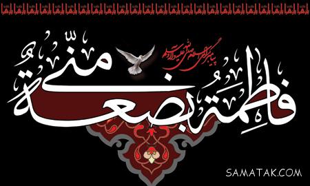 عکس دهه فاطمیه + عکس نوشته تسلیت ایام فاطمیه عکس دهه فاطمیه + عکس نوشته تسلیت ایام فاطمیه