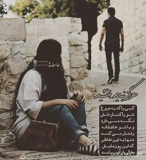 عکس نوشته های خفن عاشقانه و احساسی و رمانتیک و عشقی جدید عکس نوشته های خفن عاشقانه و احساسی و رمانتیک و عشقی جدید