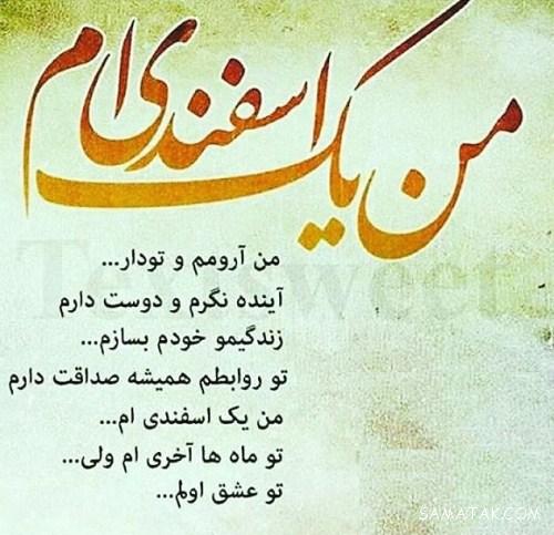 کارت پستال تبریک تولد اسفند ماهی