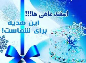 اس ام اس تبریک تولد متولدین اسفند ماه 453 1224211621 samatak com