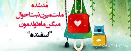 عکس نوشته تبریک تولد ماه اسفند
