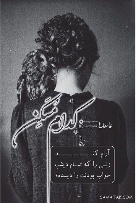 عکس نوشته های خفن عاشقانه و احساسی و رمانتیک و عشقی جدید عکس نوشته های خفن عاشقانه و احساسی و رمانتیک و عشقی جدید