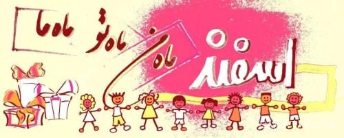 عکس نوشته تبریک تولد ماه اسفند