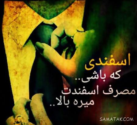 کارت پستال تبریک تولد اسفند ماهی