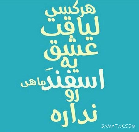 کارت پستال تبریک تولد اسفند ماهی