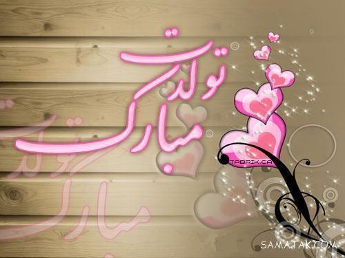 کارت پستال تبریک تولد اسفند ماهی