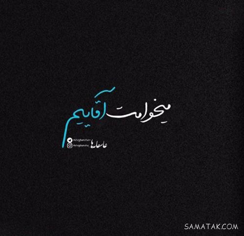 عکس نوشته های خفن عاشقانه و احساسی و رمانتیک و عشقی جدید عکس نوشته های خفن عاشقانه و احساسی و رمانتیک و عشقی جدید