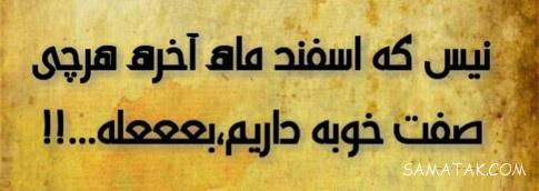 کارت پستال تبریک تولد اسفند ماهی