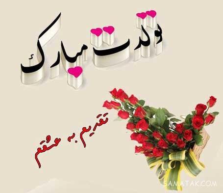 عکس نوشته تبریک تولد ماه اسفند