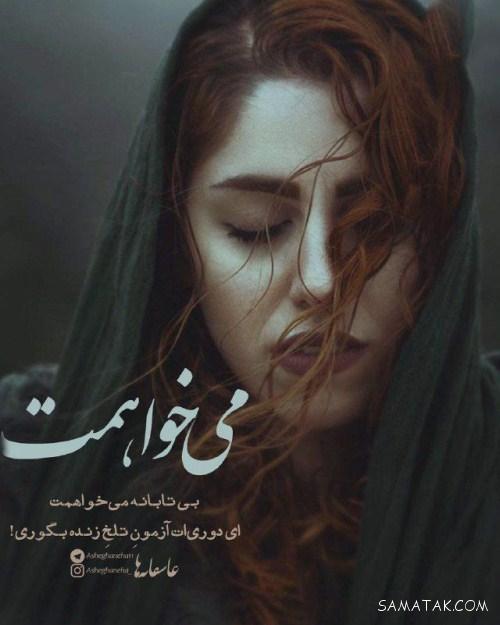 عکس نوشته های خفن عاشقانه و احساسی و رمانتیک و عشقی جدید عکس نوشته های خفن عاشقانه و احساسی و رمانتیک و عشقی جدید