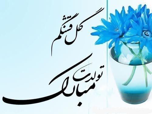 عکس نوشته تبریک تولد ماه اسفند
