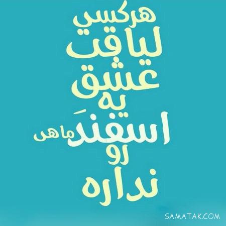 کارت پستال تبریک تولد اسفند ماهی